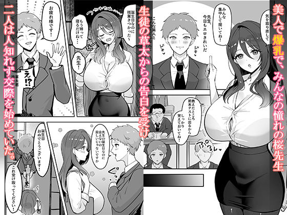 僕だけの先生だったのに・・・【あざらしの落とし物】【まるまい】 画像1