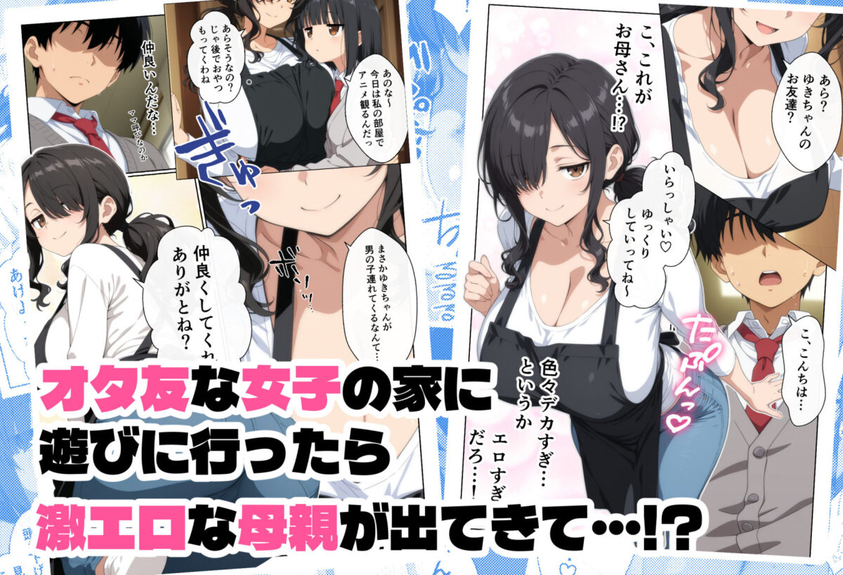 オタ友の母【御殿の湯】 画像1
