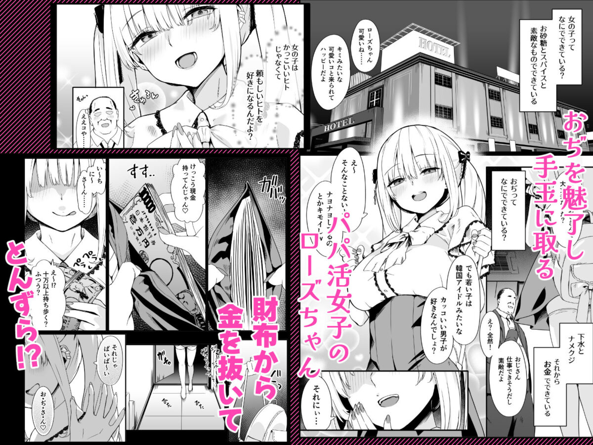 悪辣パパ活女子粛清矯正絶頂地獄【TJ_studio】【冬至】 画像2