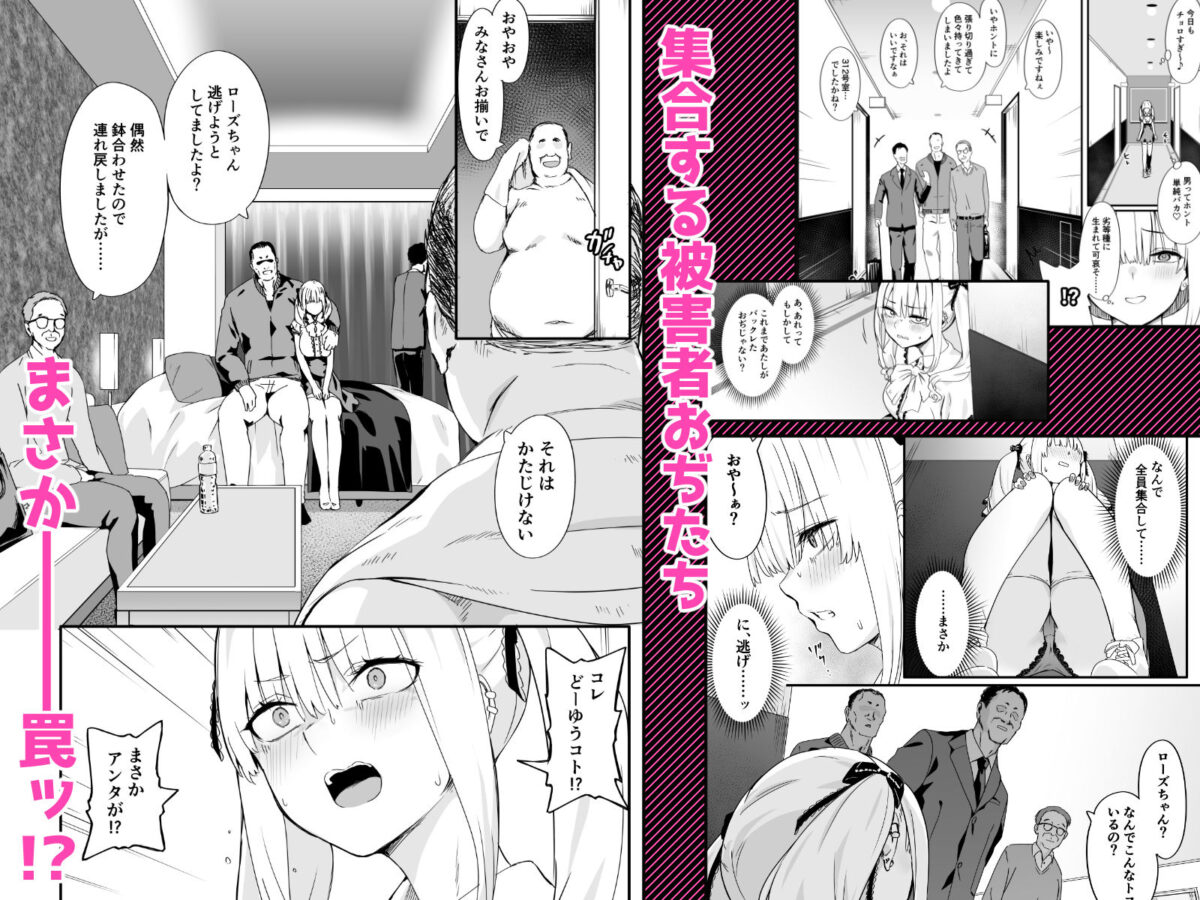 悪辣パパ活女子粛清矯正絶頂地獄【TJ_studio】【冬至】 画像3