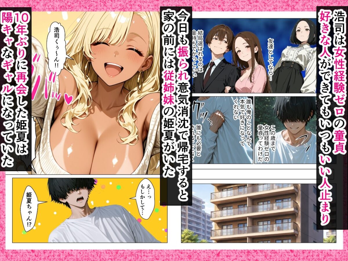 オタクに優しい従姉妹の巨乳ギャルと甘サド生ハメセックスする話【りんごパイ】 画像1