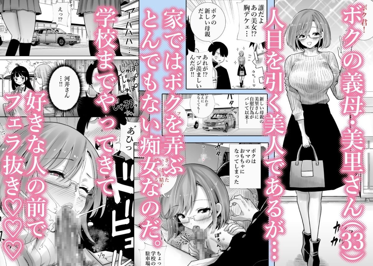 義母のオモチャにされたボク2【RK-2】 画像1