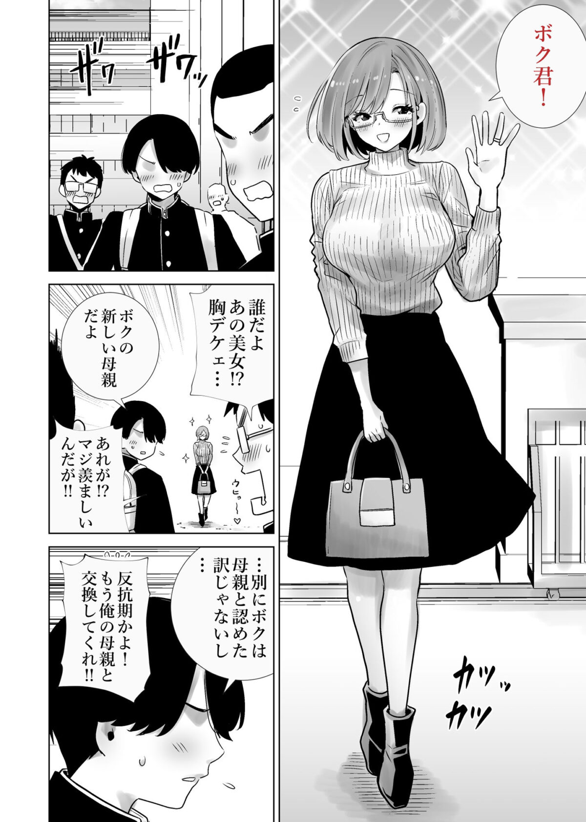義母のオモチャにされたボク2【RK-2】 画像5