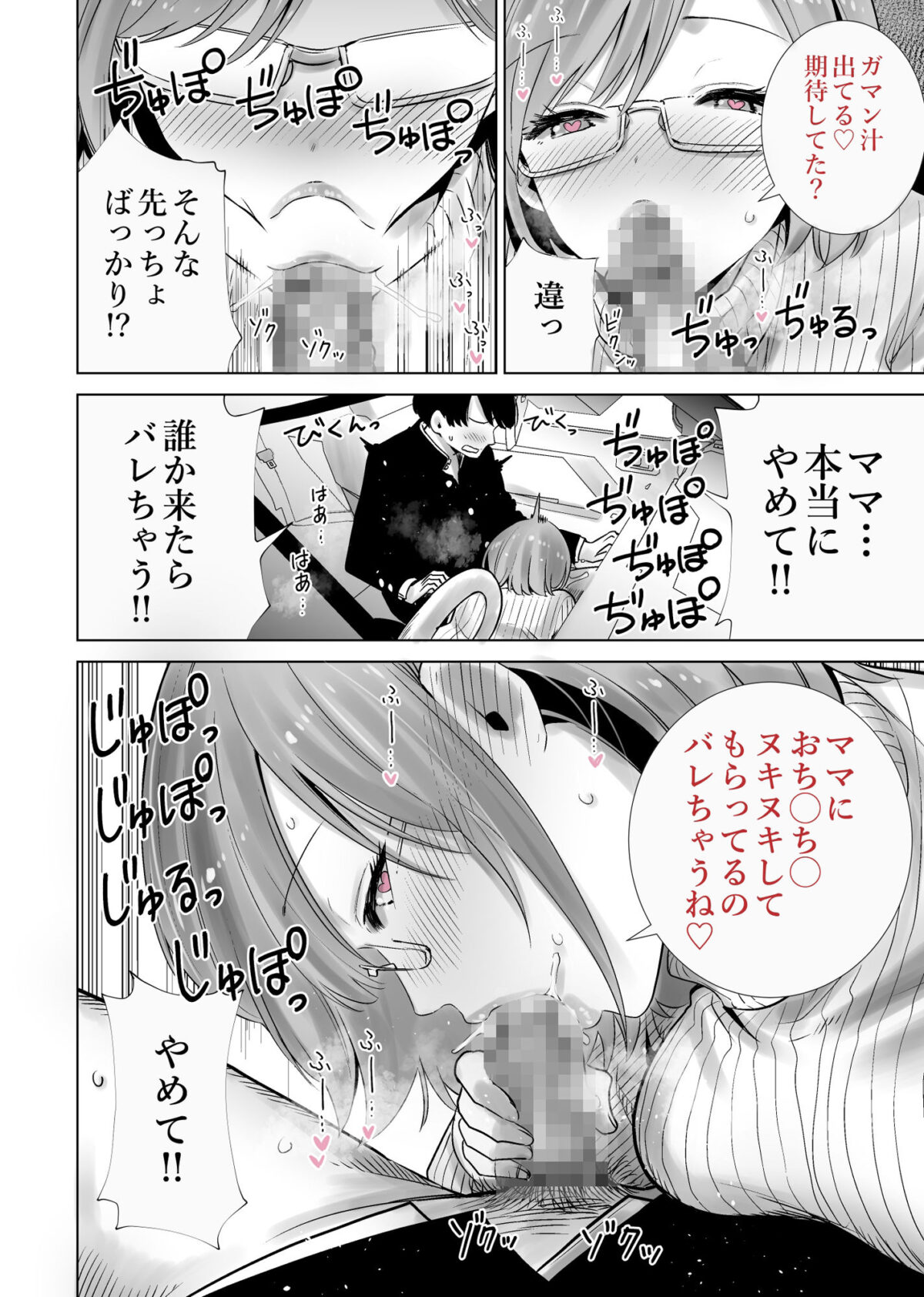 義母のオモチャにされたボク2【RK-2】 画像7