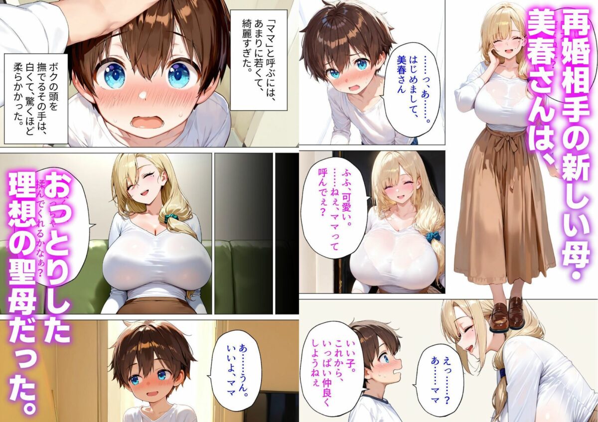 おっとり義母の赤ちゃん作り教育〜パパには内緒でボクを種馬にするギャルママの歪んだ愛〜【あーもん堂】 画像1