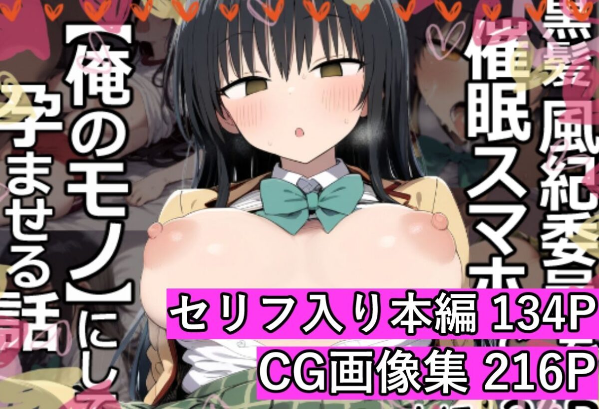 黒髪風紀委員を催●スマホで【俺のモノ】にして孕ませる【あいあーと】 画像8