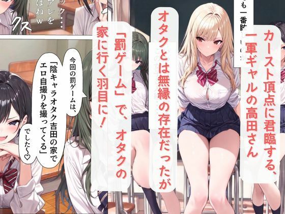 一軍ギャルの高田さん、童貞オタクのエロ知識に屈する【わんぴー】 画像2