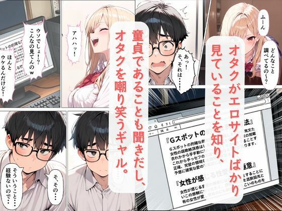 一軍ギャルの高田さん、童貞オタクのエロ知識に屈する【わんぴー】 画像3