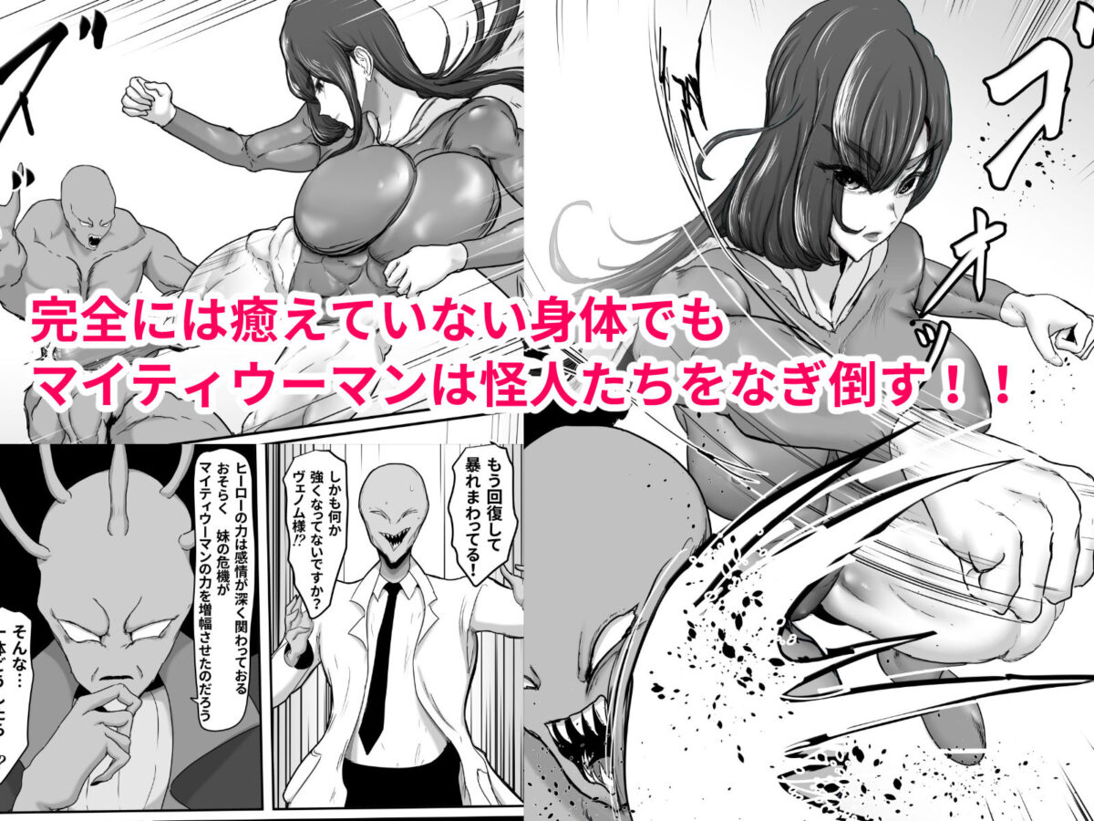 正義のヒーローマイティウーマン4【ひなえろん】 画像3