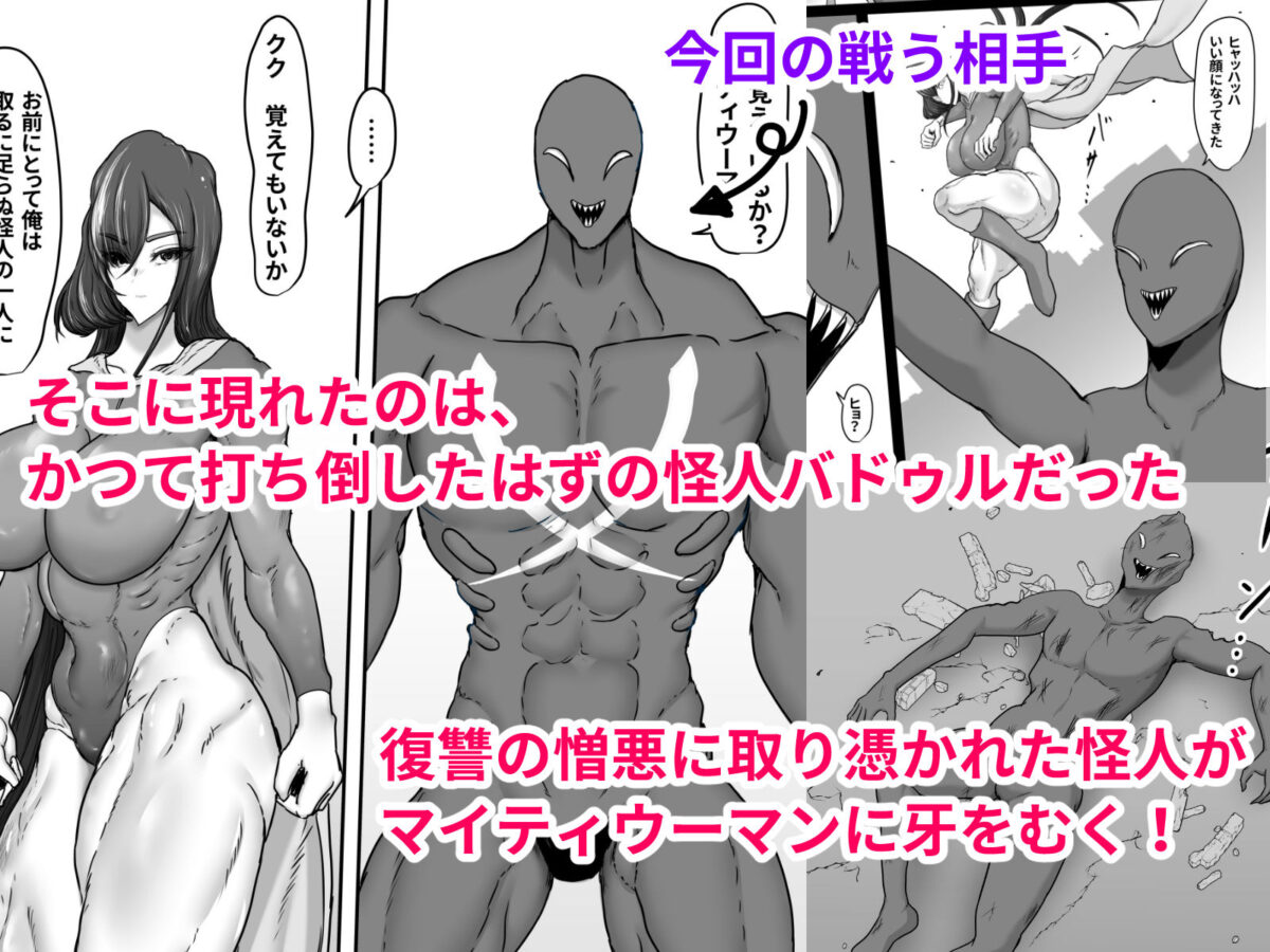 正義のヒーローマイティウーマン4【ひなえろん】 画像4