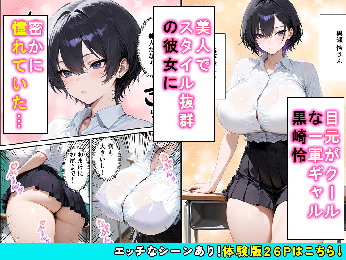 常識改変AIマッチング毒舌クールギャルをメス堕ちさせた話【かわいいイチゴ1000％】 画像1