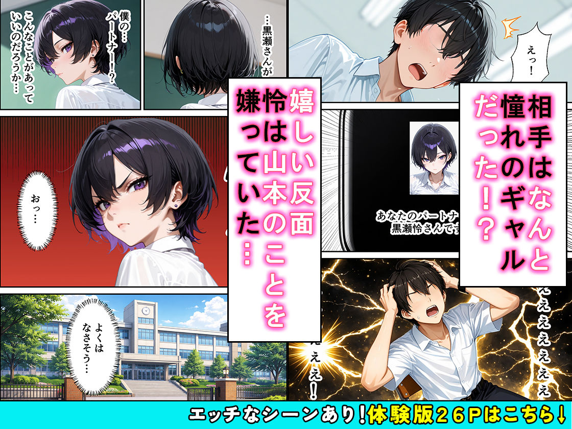 常識改変AIマッチング毒舌クールギャルをメス堕ちさせた話【かわいいイチゴ1000％】 画像3