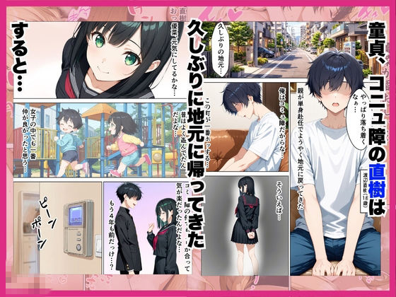 元清楚系だった幼馴染ギャルが「興奮するか試してみる？」家に突撃訪問で誘惑してきていちゃらぶHさせてくれる話【すきやきんまんDX】 画像1