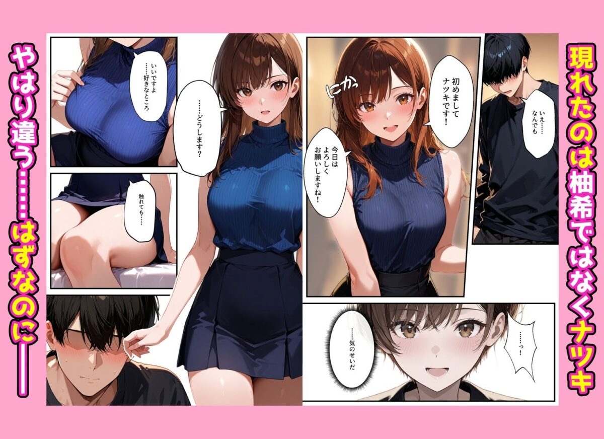 デリヘル呼んだらフられた子と再会して、あまあまなエッチした話【アクロエ】 画像5