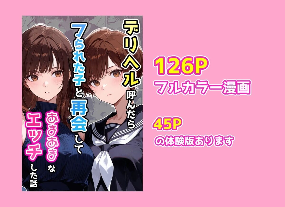 デリヘル呼んだらフられた子と再会して、あまあまなエッチした話【アクロエ】 画像10