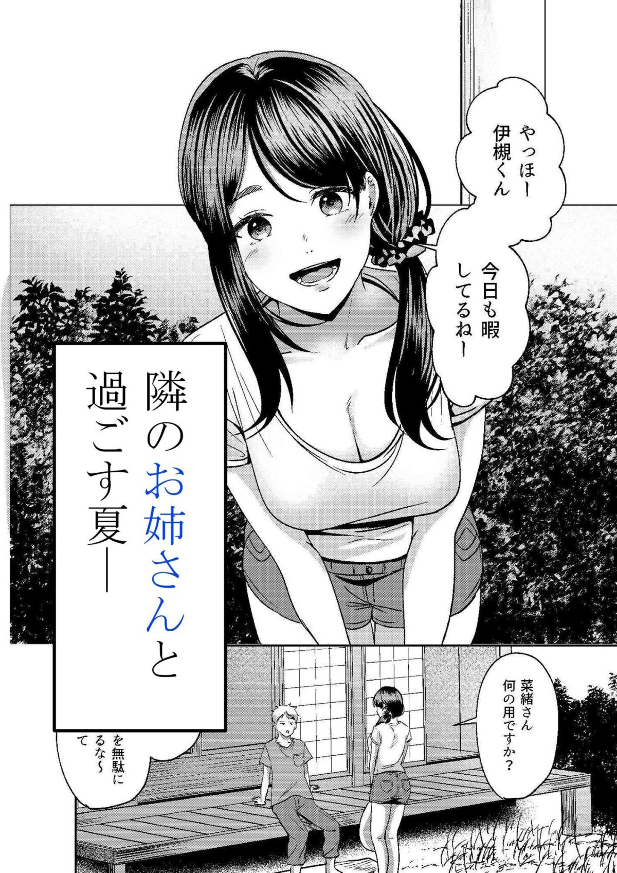 田舎のお姉さんとひと夏の恋人ごっこ【夜の本屋】 画像3