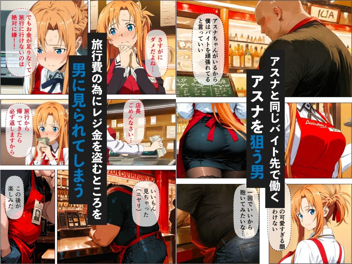 仕事ができないキモ男にアスナが弱みを握られて寝取られる話【メロンパンナ】 画像2