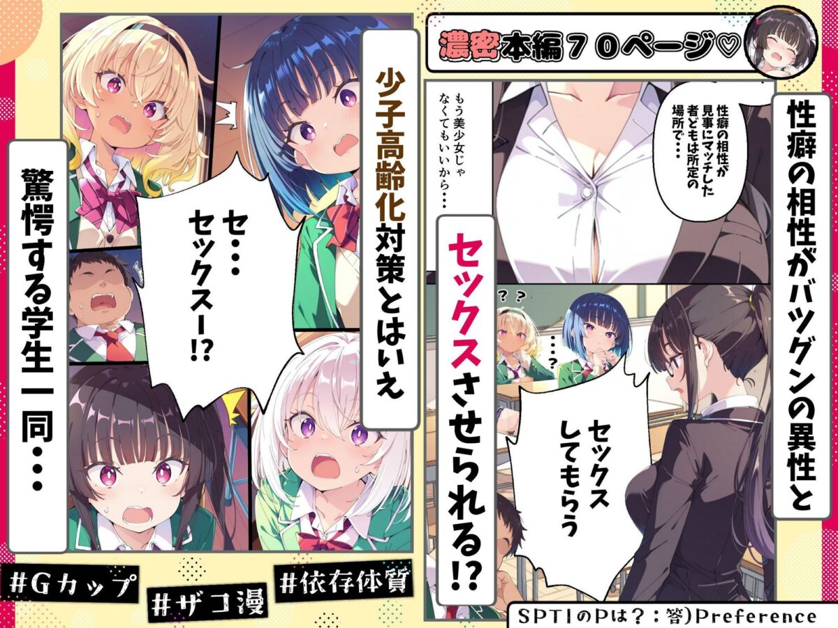 SPTI16タイプ性癖診断したら隣の席のツインテ女子と相性SSSだった件について【おまーん工房】 画像2