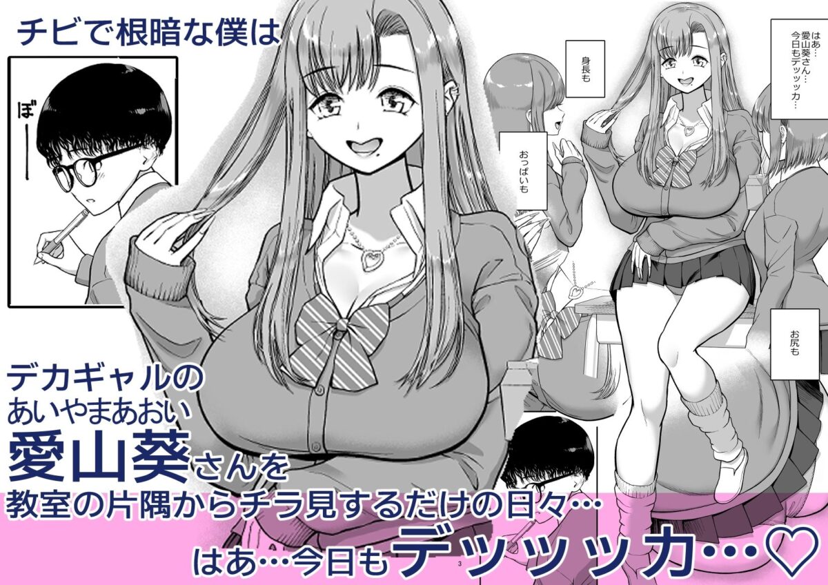 デカギャルとチビガリ勉の僕【より漫画制作所】 画像1
