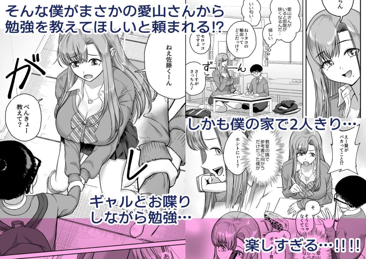 デカギャルとチビガリ勉の僕【より漫画制作所】 画像2