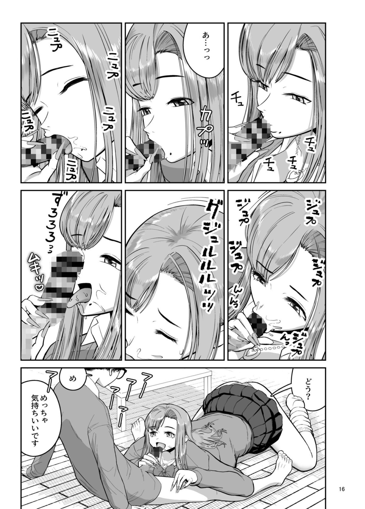 デカギャルとチビガリ勉の僕【より漫画制作所】 画像5