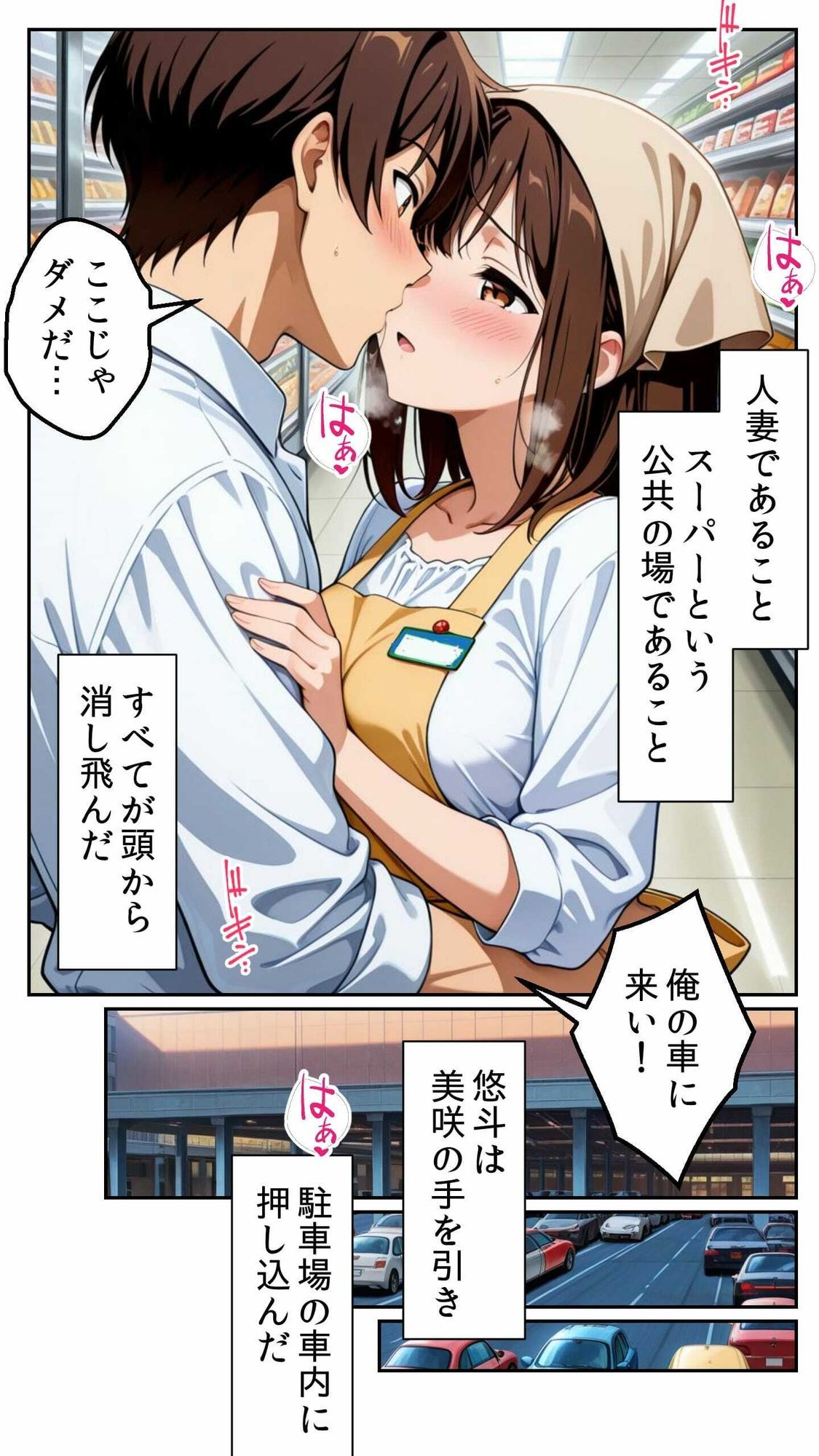 人妻パートさんと禁断の媚薬NTR 〜20歳の若妻がスーパーで乱れる午後〜【とろとろコミック】 画像6