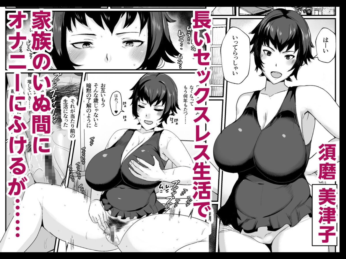 母さんの性欲処理をしてあげよう【アキカン】 画像2