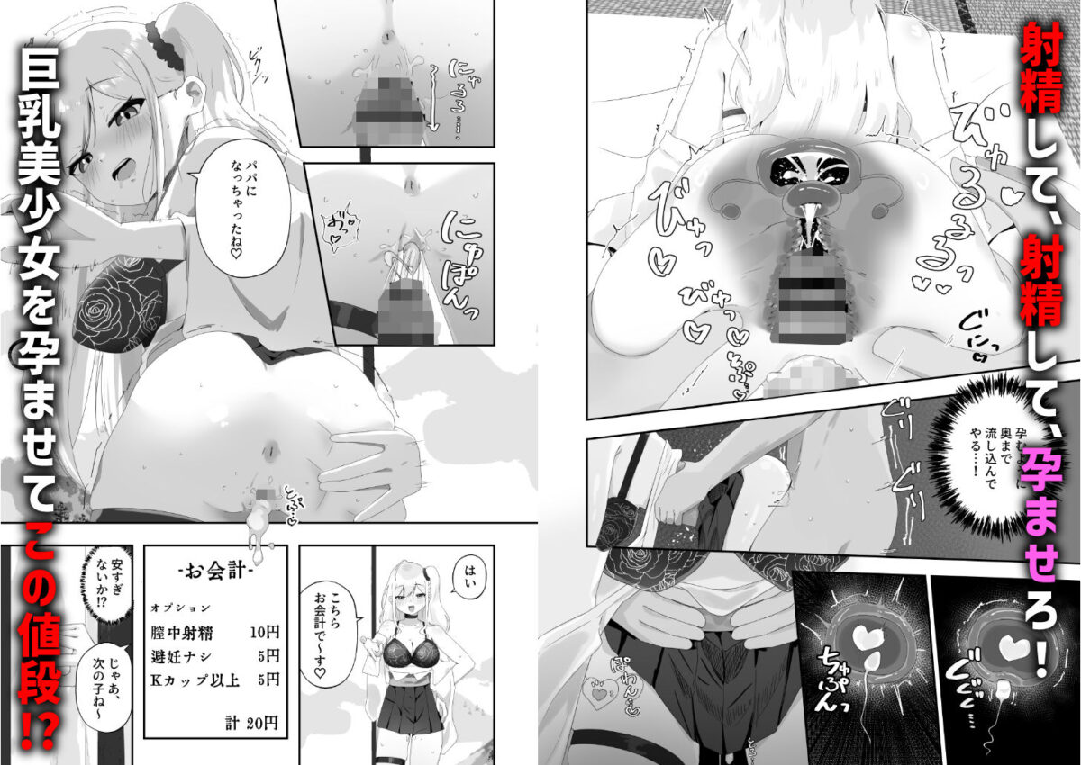 孕ませ放題風俗で三連膣中射精（はーと）【がちもちょぐら】 画像2