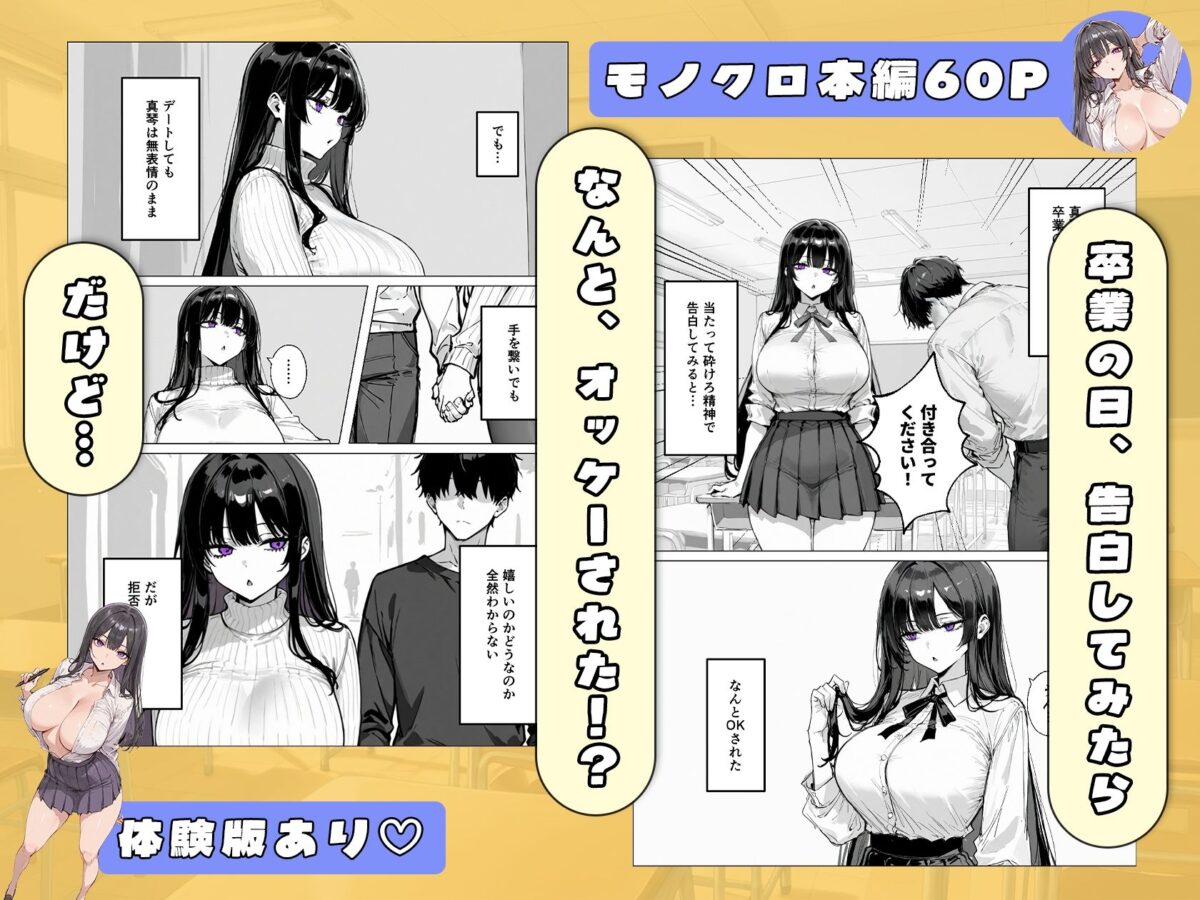 爆乳無表情彼女、意外とスケベだった【ぱらだいす】 画像2