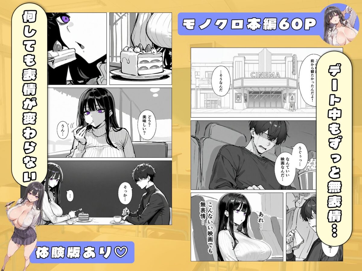 爆乳無表情彼女、意外とスケベだった【ぱらだいす】 画像3