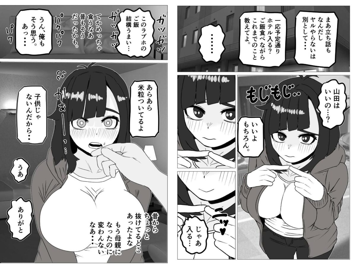 ヤリモクマチアプで母親になった隠キャ幼馴染みと再会した話【佐藤田中鈴木】 画像2