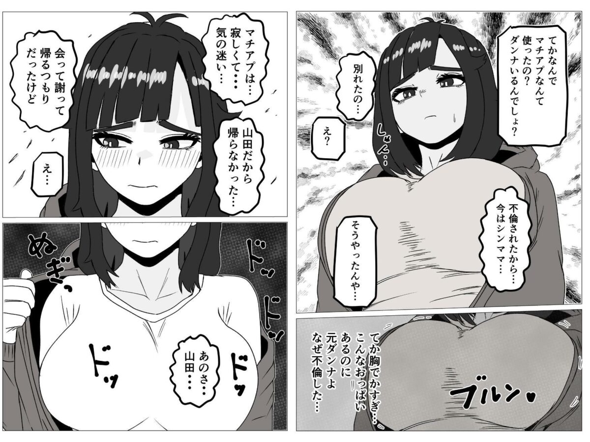 ヤリモクマチアプで母親になった隠キャ幼馴染みと再会した話【佐藤田中鈴木】 画像3