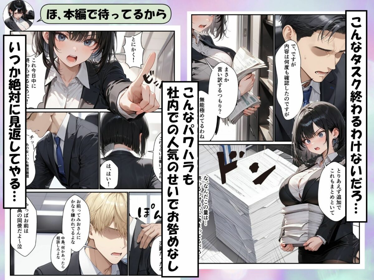 パワハラ女上司のエロ垢がばれて専用オナホになる話【あまたろう】 画像2