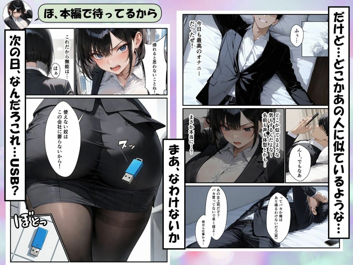パワハラ女上司のエロ垢がばれて専用オナホになる話【あまたろう】 画像4