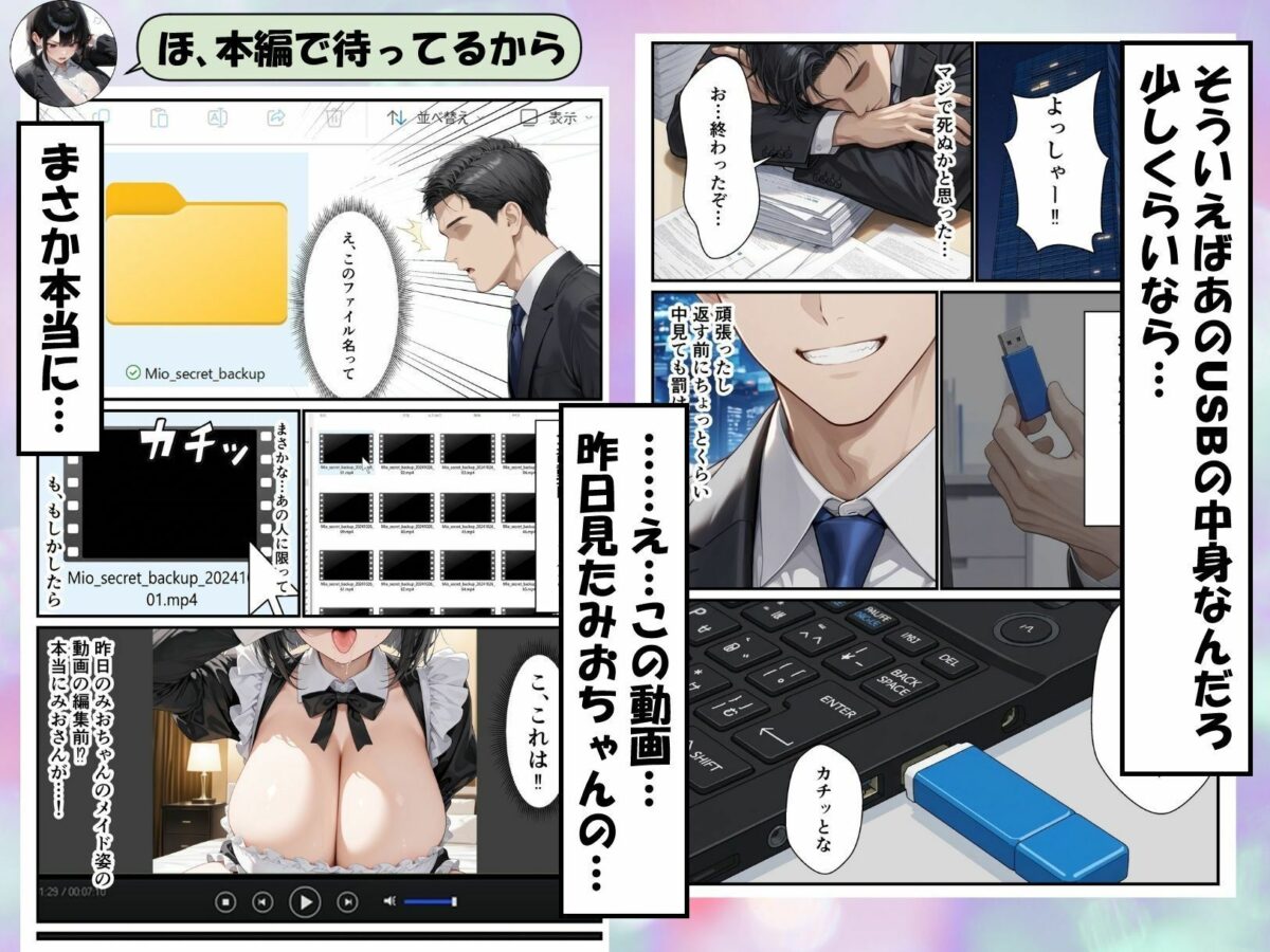 パワハラ女上司のエロ垢がばれて専用オナホになる話【あまたろう】 画像5