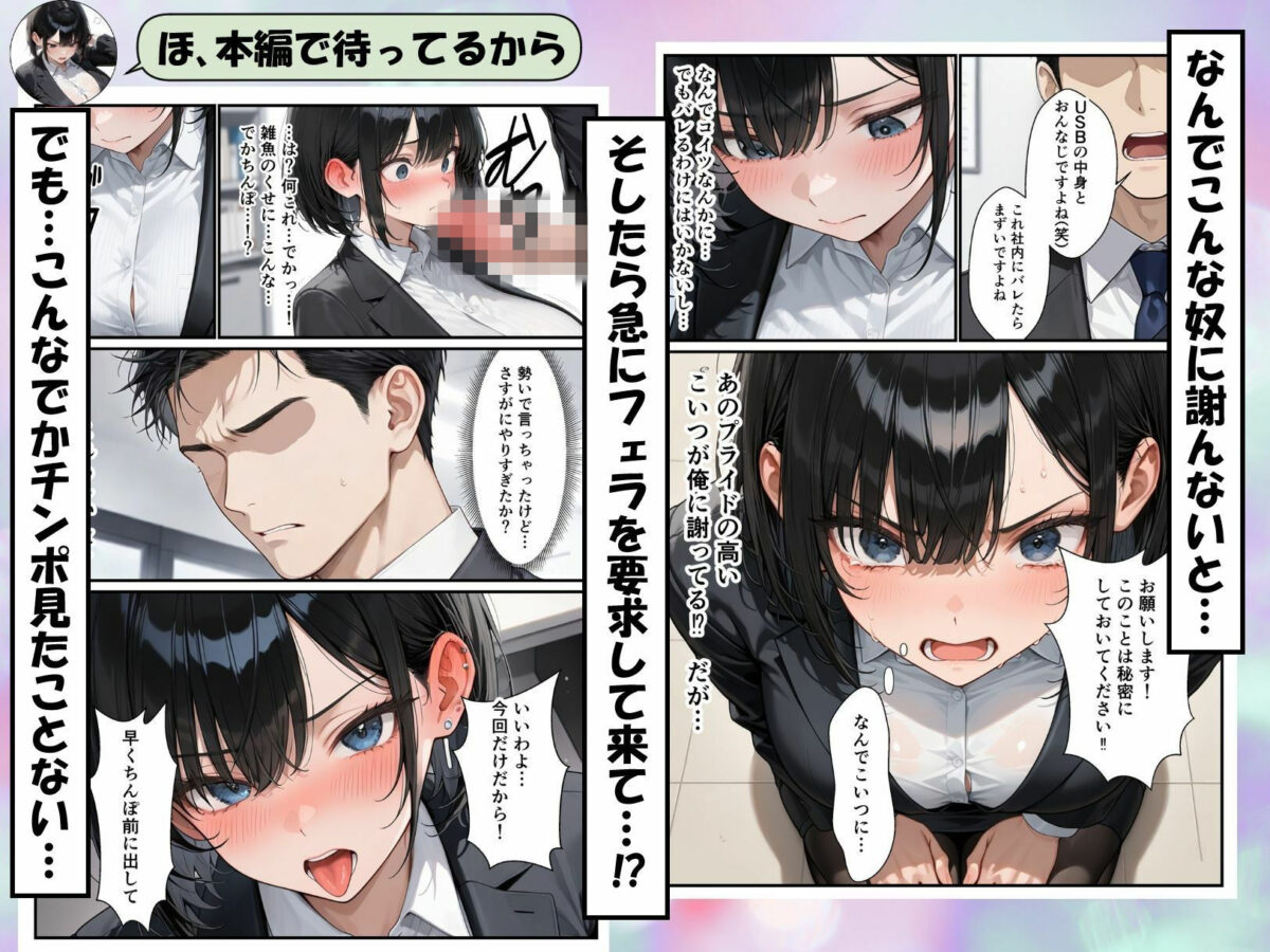 パワハラ女上司のエロ垢がばれて専用オナホになる話【あまたろう】 画像7