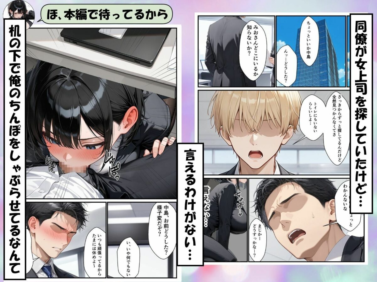 パワハラ女上司のエロ垢がばれて専用オナホになる話【あまたろう】 画像9