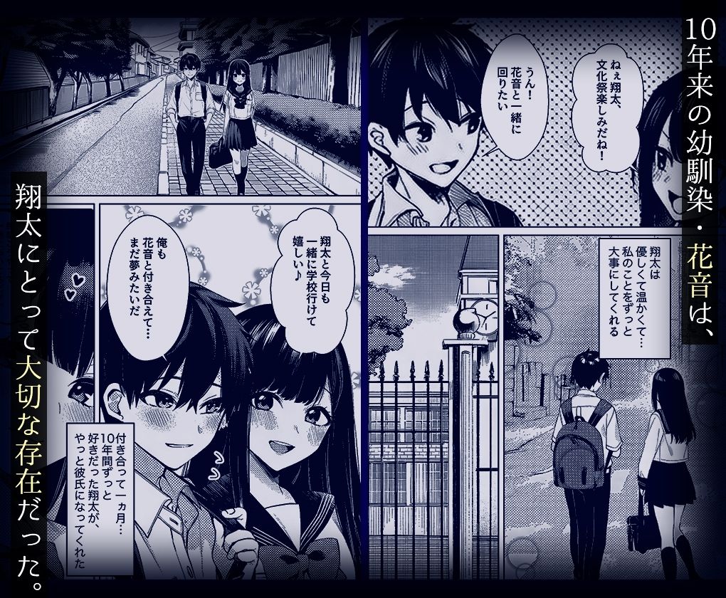 10年好きだった幼馴染の初体験を覗いて【マカロン】 画像1