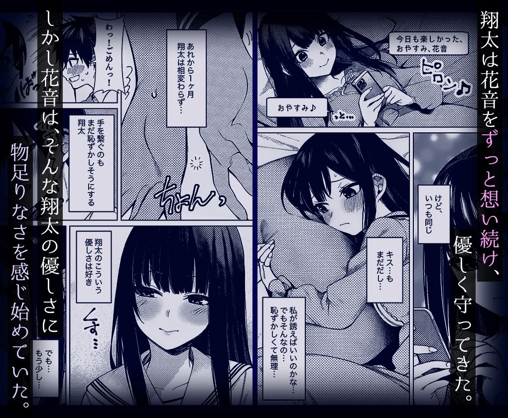 10年好きだった幼馴染の初体験を覗いて【マカロン】 画像2