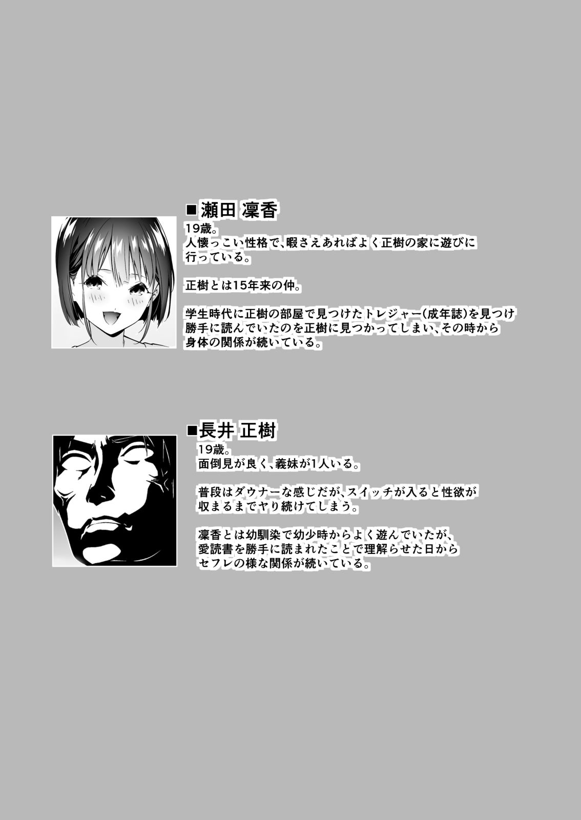 隣家の幼馴染を理解らせる話【Tungsten】 画像10