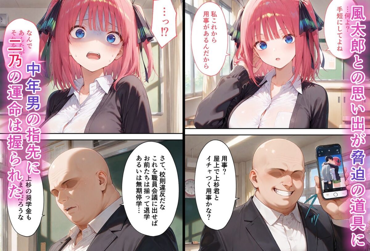 弱みを握られた俺の彼女が寝取られ堕ちるまで 二乃編【ぶるーと】 画像2