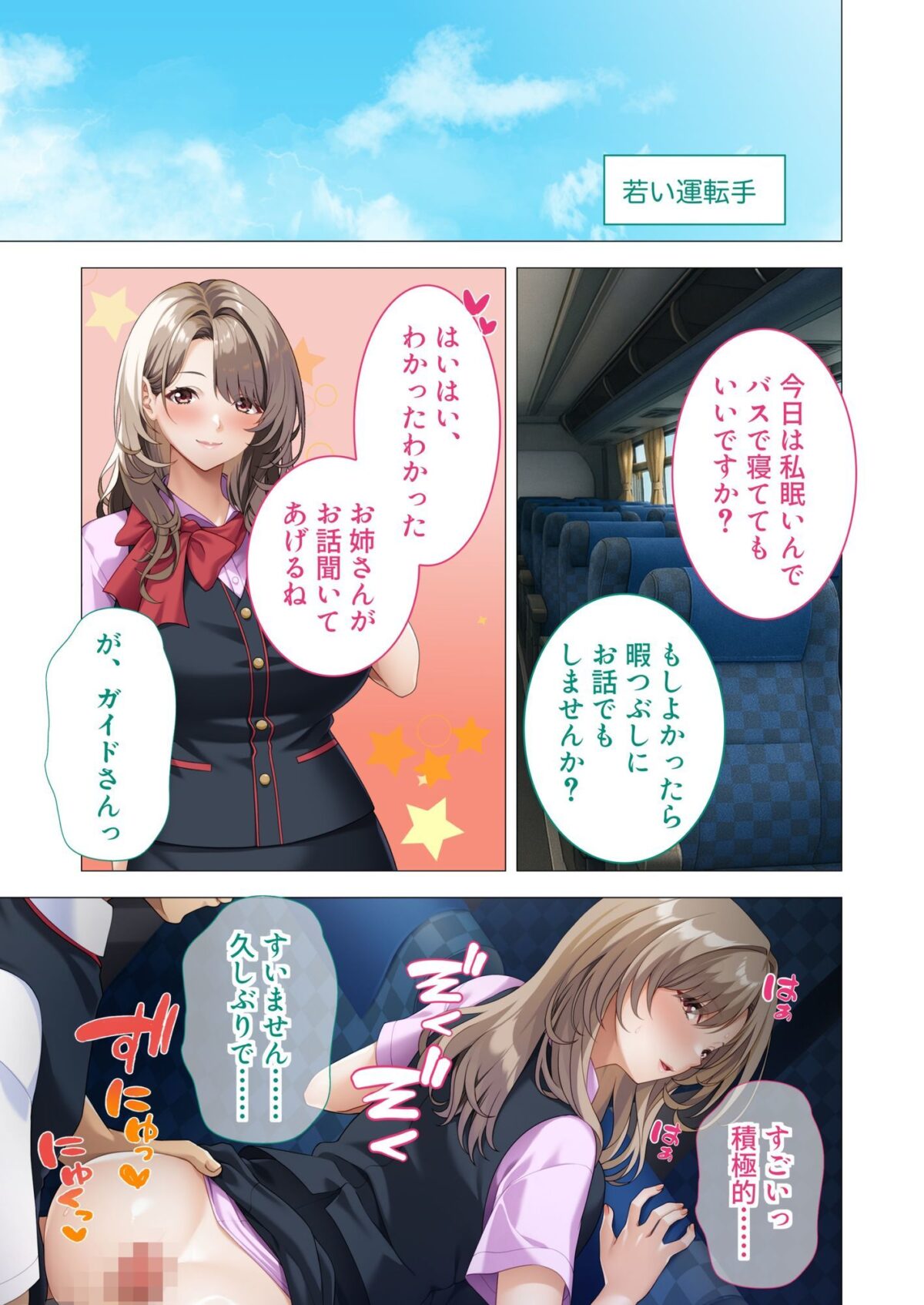 発射オーライ！乱交バスツアー 〜巨乳痴女な美人ガイドさんの全員搾精コース〜 モザイクコミック総集編【どろっぷす！】 画像1