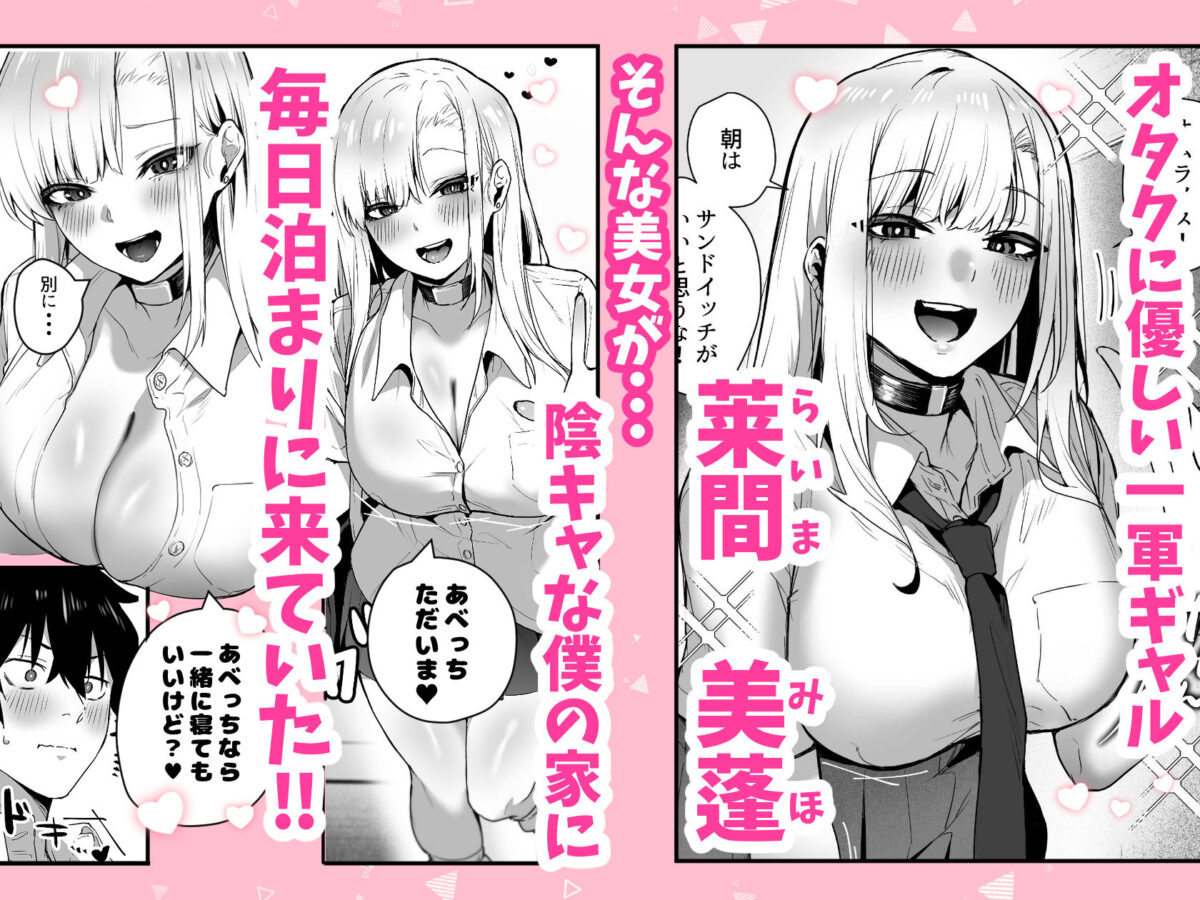 がち恋ビッチギャルのおしかけフェラを断ったら中出し告白＆あまあまいちゃラブ交尾することになった話【えびほっぺ】 画像1