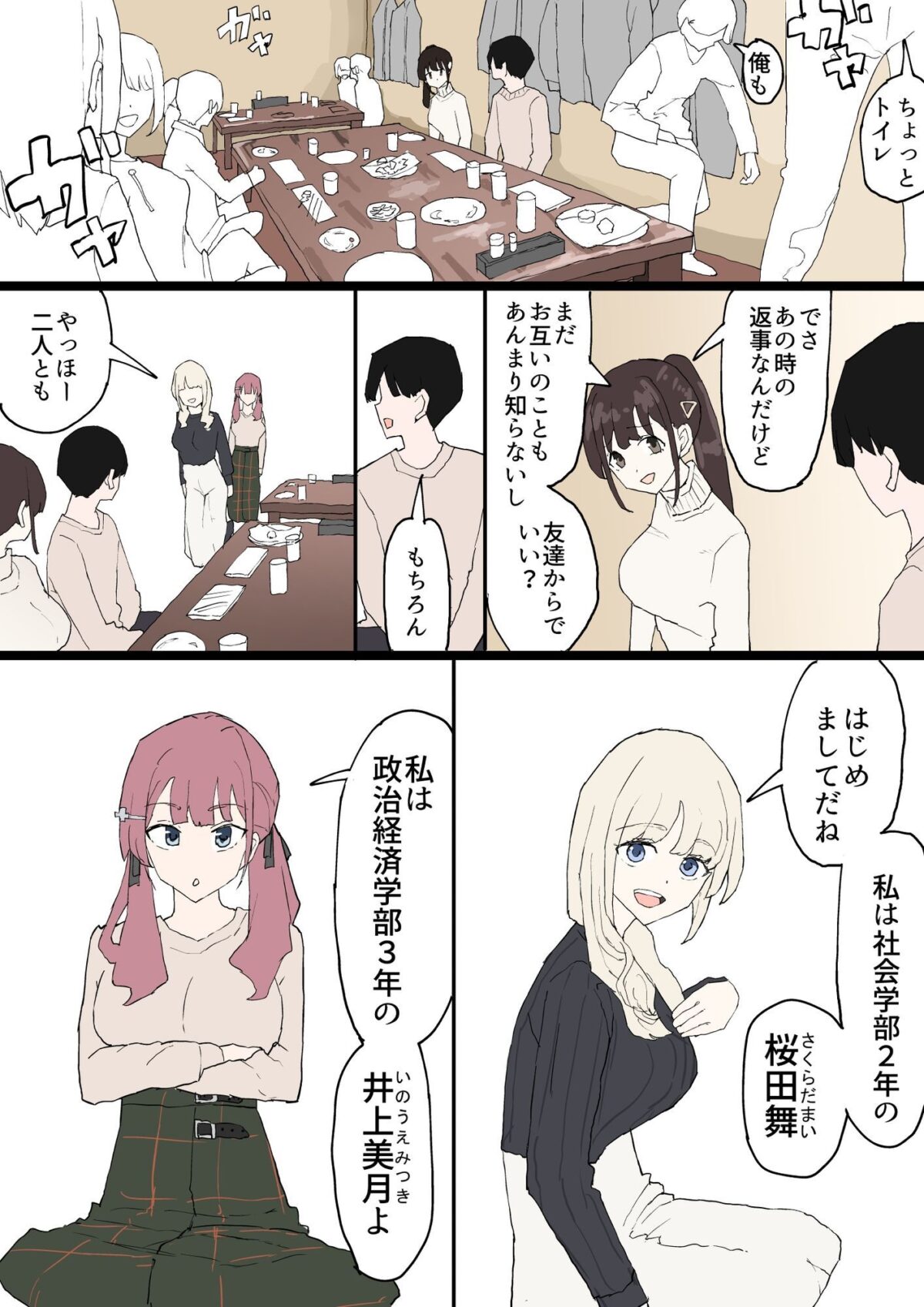 一目ぼれ【むりぽよ】 画像4