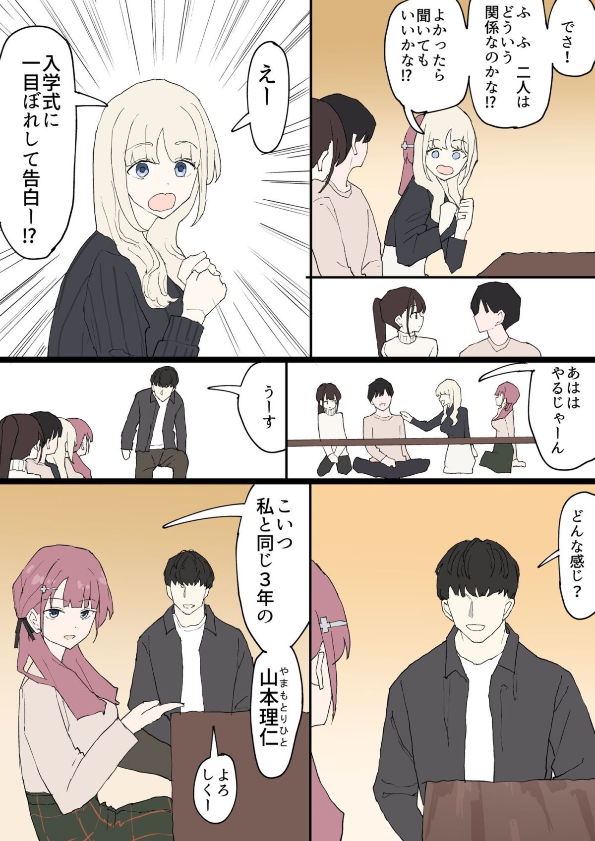 一目ぼれ【むりぽよ】 画像5