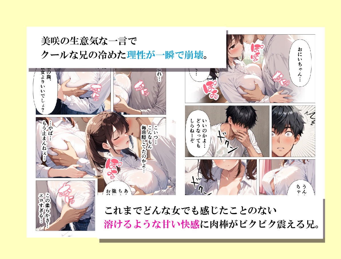 彼女がいるのに 生意気妹の柔肉巨乳の虜になり、妹えっちがやめられない話【満たし屋】 画像5