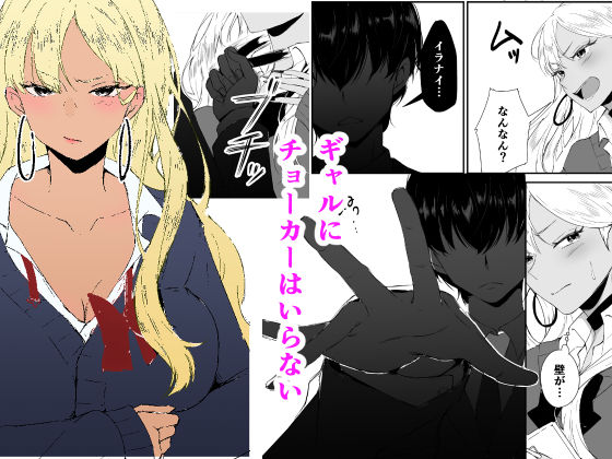 ギャルはチョーカーをつけてはいけない、ただそれだけの話【手弁当】 画像2