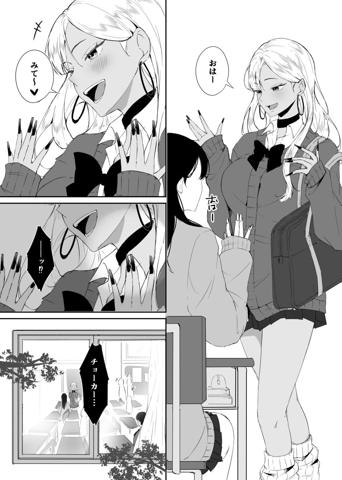 ギャルはチョーカーをつけてはいけない、ただそれだけの話【手弁当】 画像4