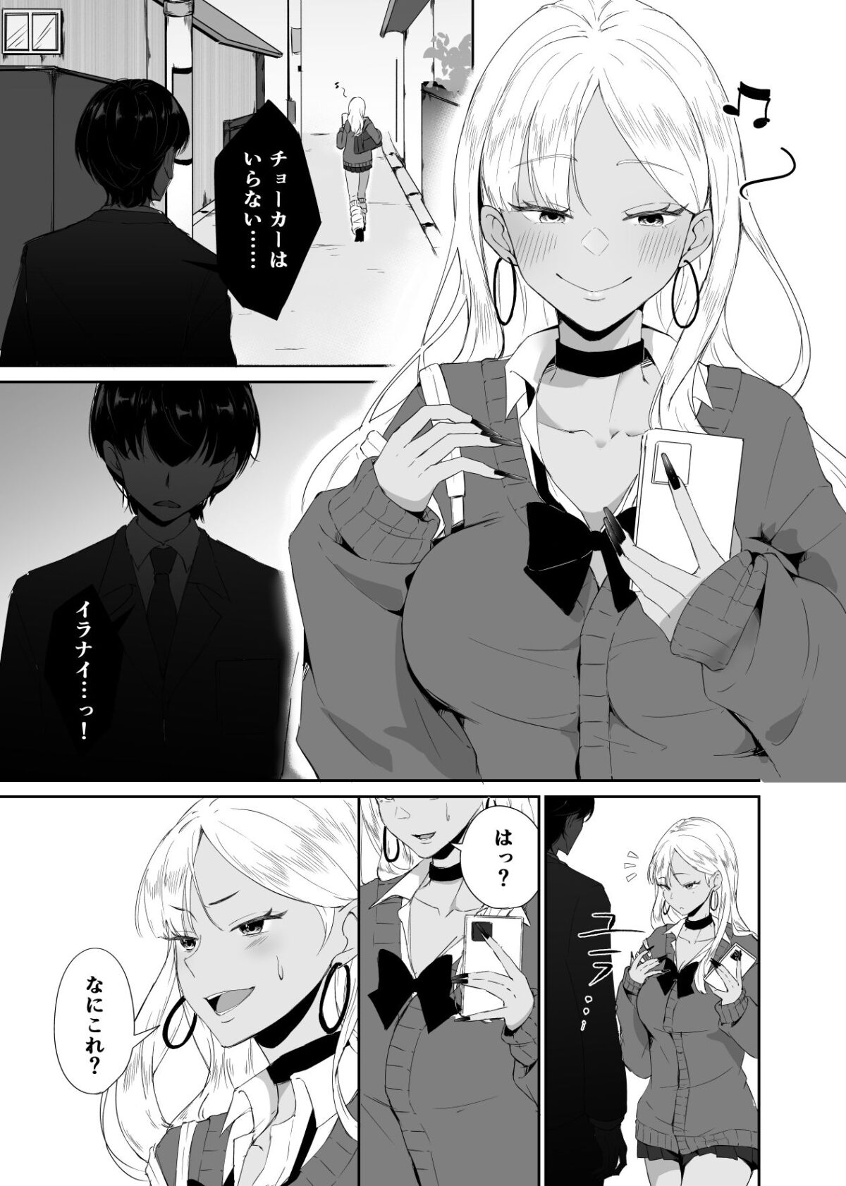 ギャルはチョーカーをつけてはいけない、ただそれだけの話【手弁当】 画像6