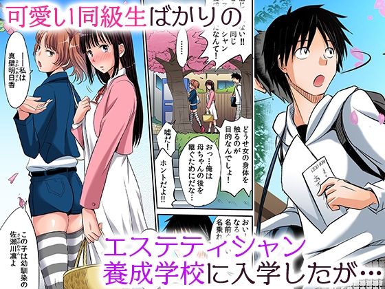 発情女子寮ハーレム〜そんなに出したら妊娠しちゃう！！【くりたけ】【あまね紫狼】 画像1
